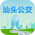 汕头公交手机免费版 V2.1.1