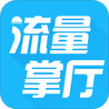 流量掌厅手机最新版 V3.1.7