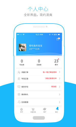 流量掌厅手机最新版图4