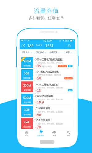 流量掌厅手机最新版图3
