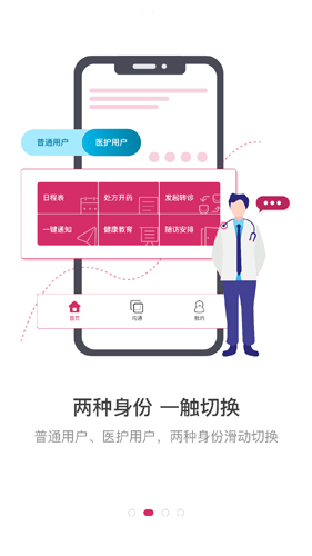 医家安卓免费版图2