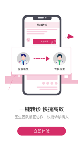 医家安卓免费版图4