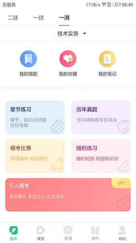 哇题库手机版(5)