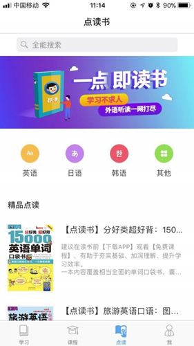 昂秀外语免费原版图3