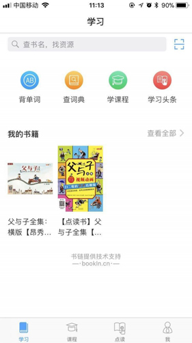 昂秀外语免费原版图5