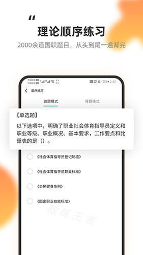 教练王者安卓版图2