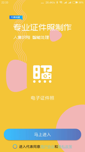 电子证件照相机