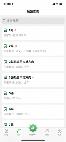 烟台出行烟台公交APP