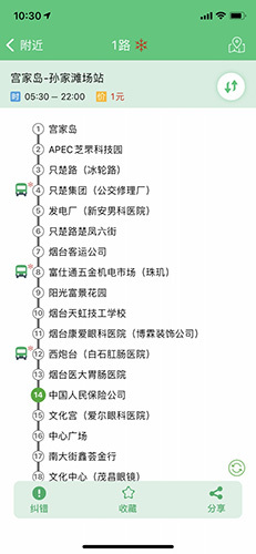 烟台出行烟台公交APP