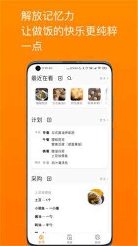 料理笔记免费版图1