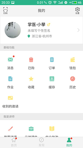 掌医课堂手机免费版图4