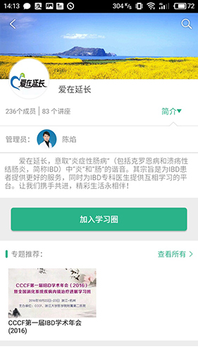 掌医课堂手机免费版图3