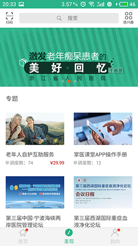 掌医课堂手机免费版图1