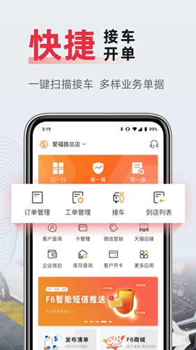 F6智慧门店手机正版图2