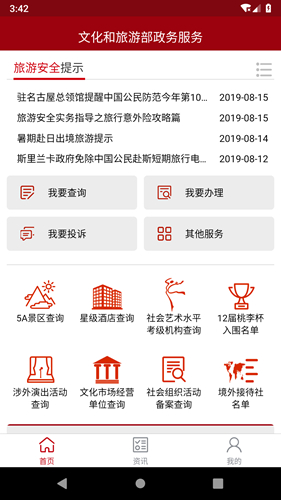 文旅政务最新版图1