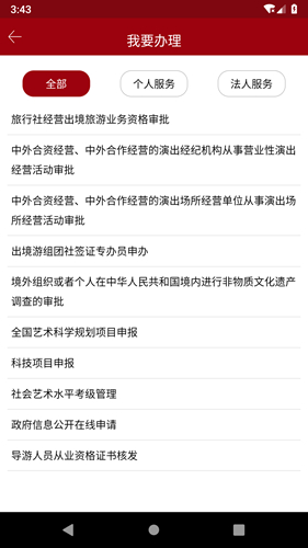 文旅政务最新版图2