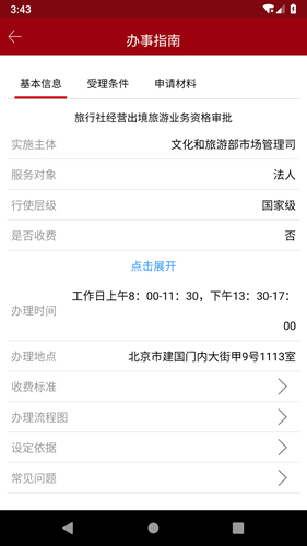 文旅政务最新版图3
