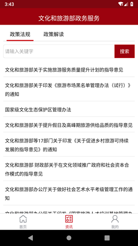 文旅政务最新版图4