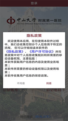 掌上中山一院医护版图3