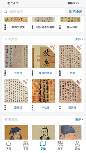 以观书法手机最新版图4