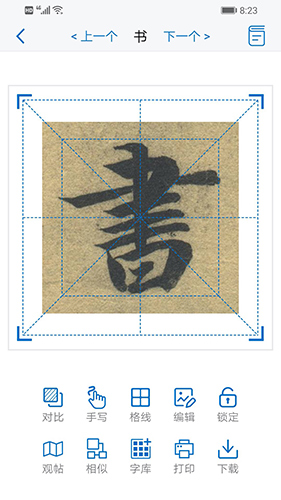 以观书法手机最新版图2