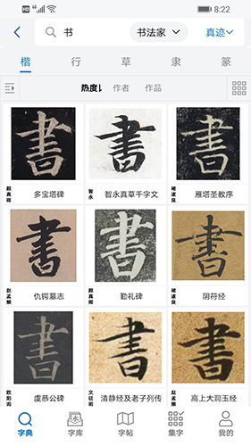 以观书法手机最新版图1
