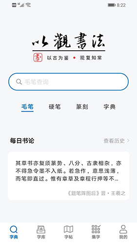 以观书法手机最新版图5