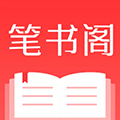笔书阁安卓版 V2.0.0