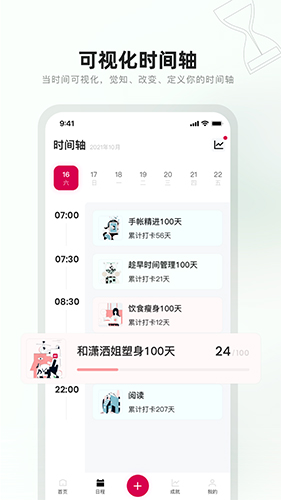 趁早行动免费原版图4