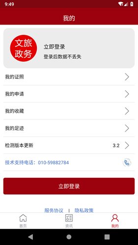 文旅政务最新版图5