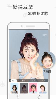 发型模拟器安卓官方版图2