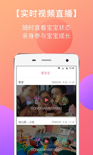 东电微校家长客户端免费原版图3