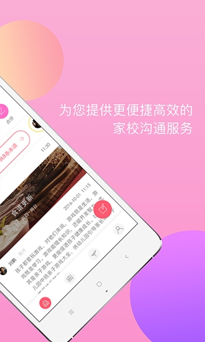 东电微校家长客户端免费原版图2