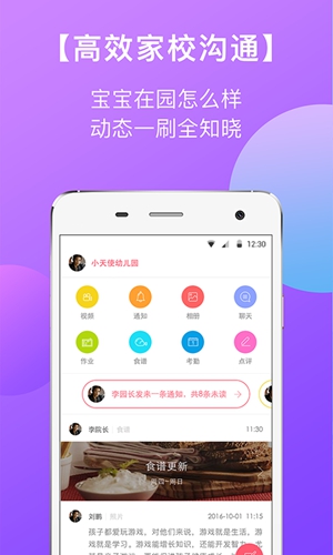 东电微校家长客户端免费原版图4