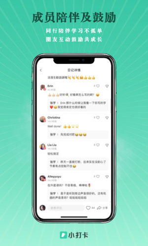 小打卡安卓免费版图3