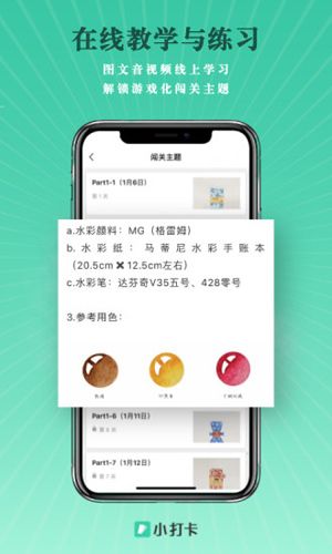 小打卡安卓免费版图1
