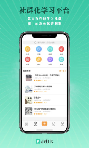 小打卡安卓免费版图2