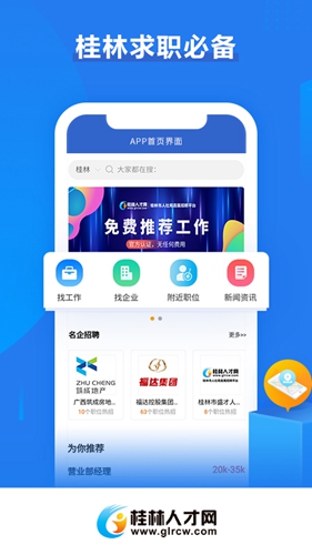 桂林人才网手机正版图1