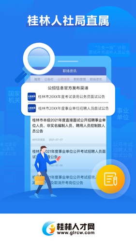 桂林人才网手机正版图2