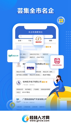 桂林人才网手机正版图3