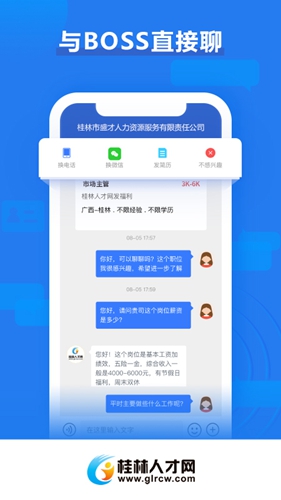 桂林人才网手机正版图5