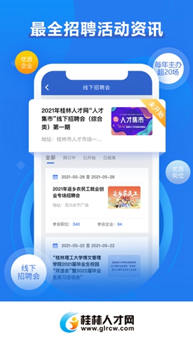 桂林人才网手机正版图4