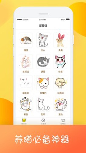 猫狗翻译器正版图4