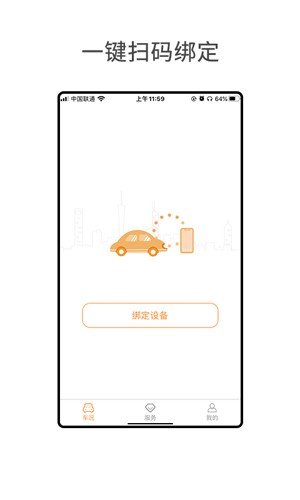 小万出行手机正版图4