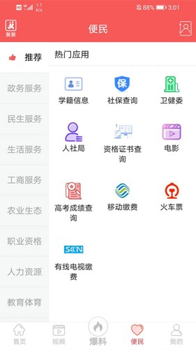 云上高坪手机正版图4