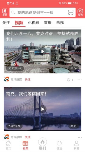 云上高坪手机正版图2