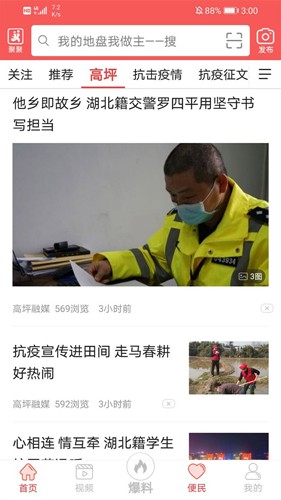 云上高坪手机正版图3