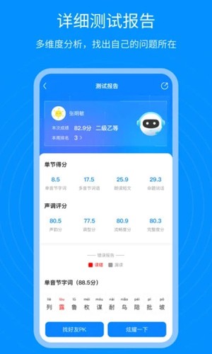 普通话考试通安卓直装版图3