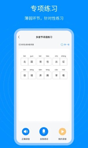 普通话考试通安卓直装版图4