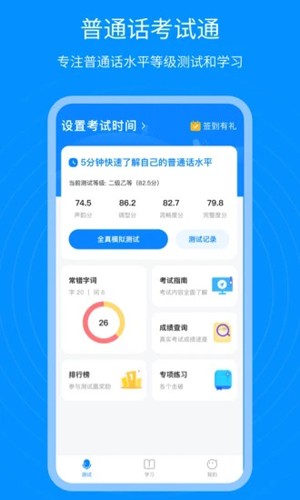 普通话考试通安卓直装版图1
